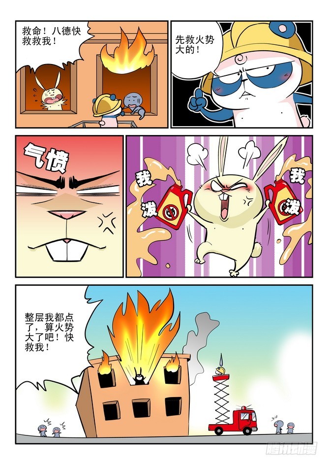 《无赖熊猫》第31回 第4页