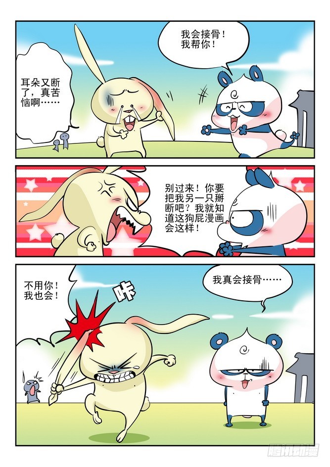 《无赖熊猫》第31回 第5页