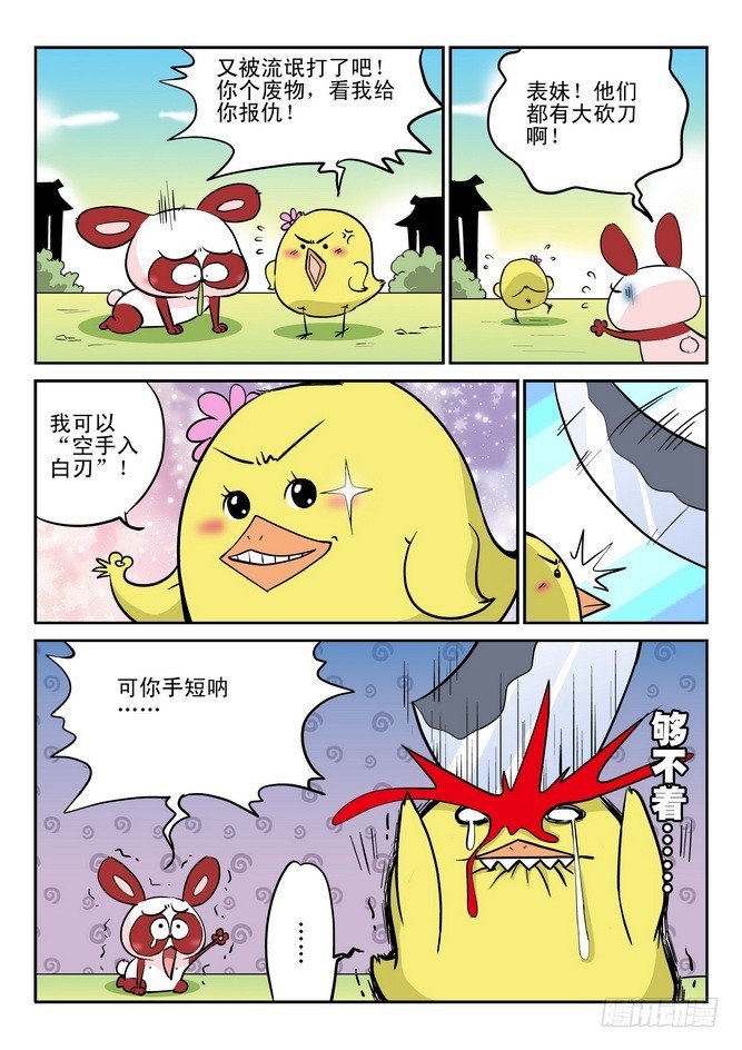 《无赖熊猫》第31回 第7页
