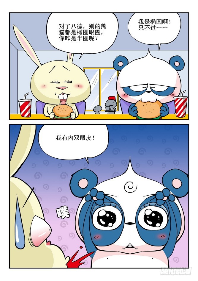 《无赖熊猫》第31回 第8页