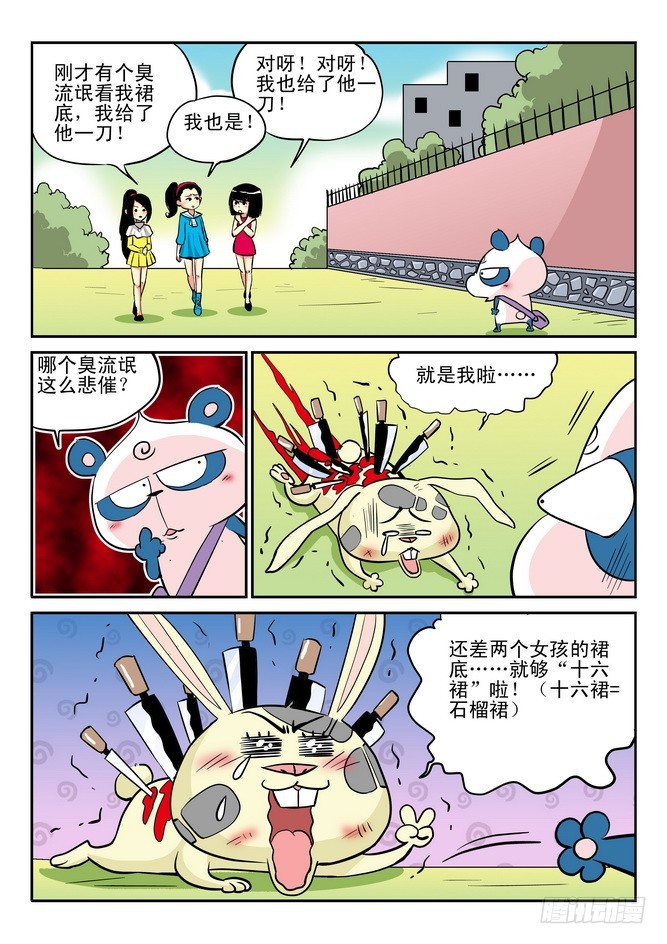 《无赖熊猫》第31回 第9页