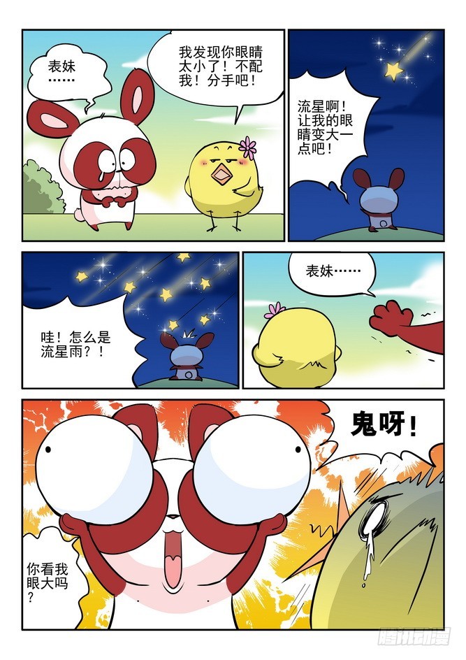 《无赖熊猫》第33回 第10页