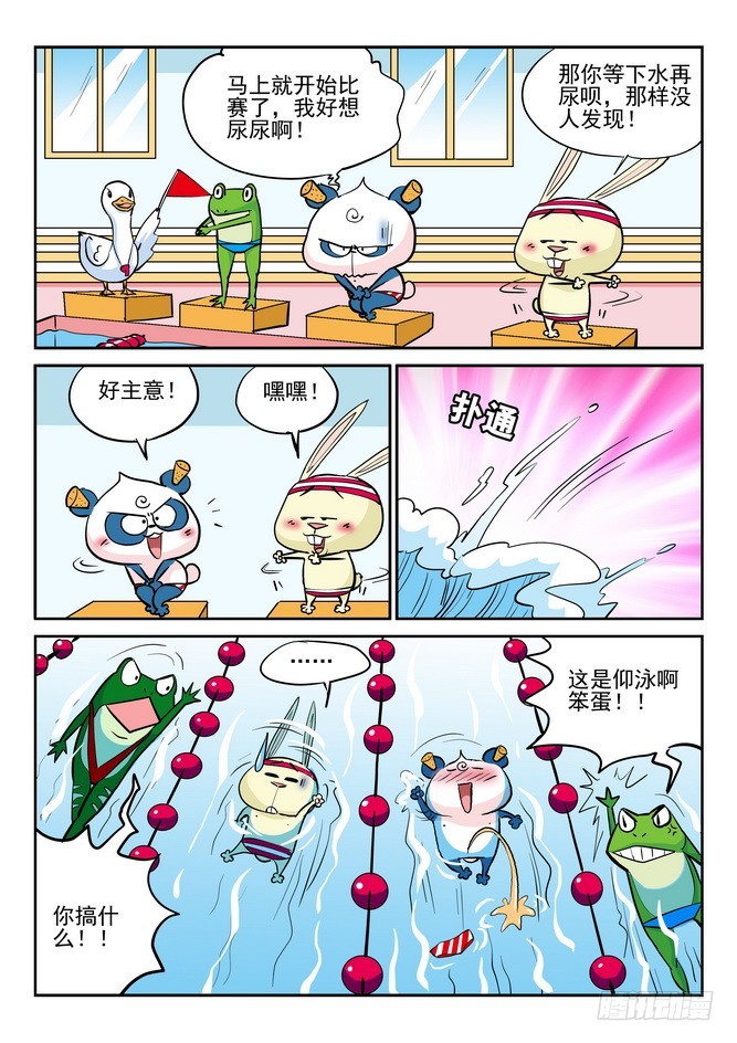 《无赖熊猫》第33回 第11页