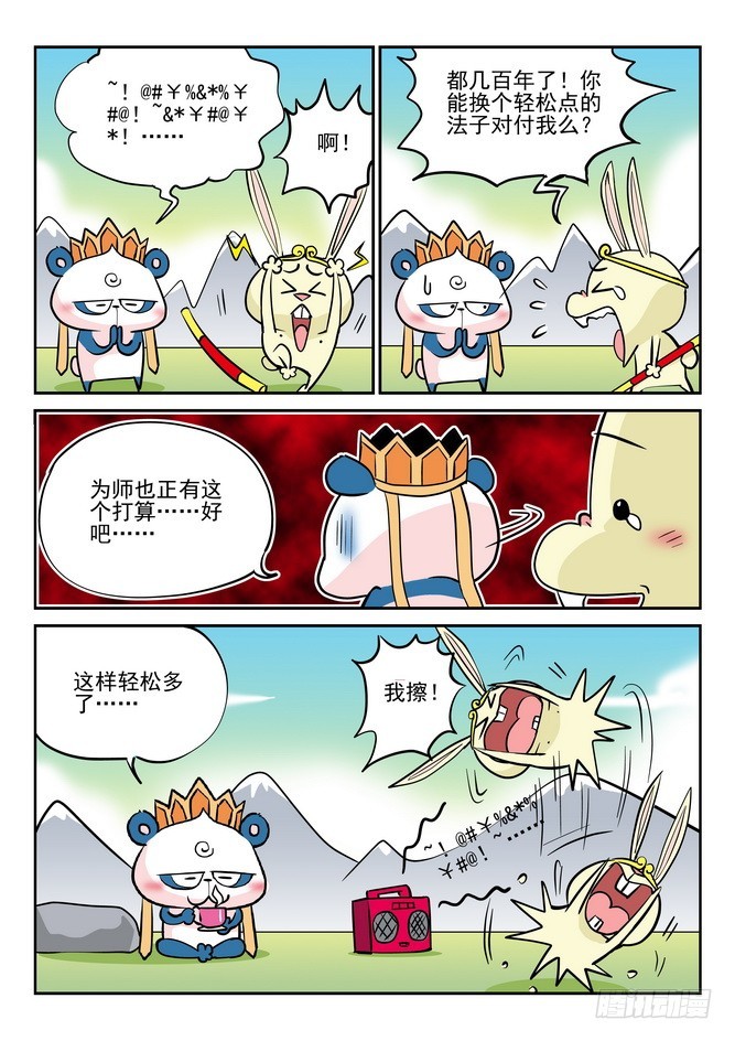 《无赖熊猫》第33回 第12页