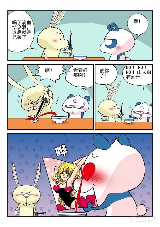《无赖熊猫》第33回 第13页