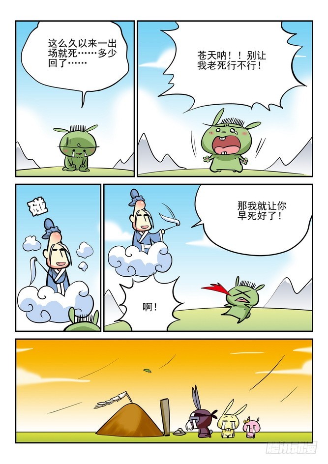 《无赖熊猫》第33回 第14页