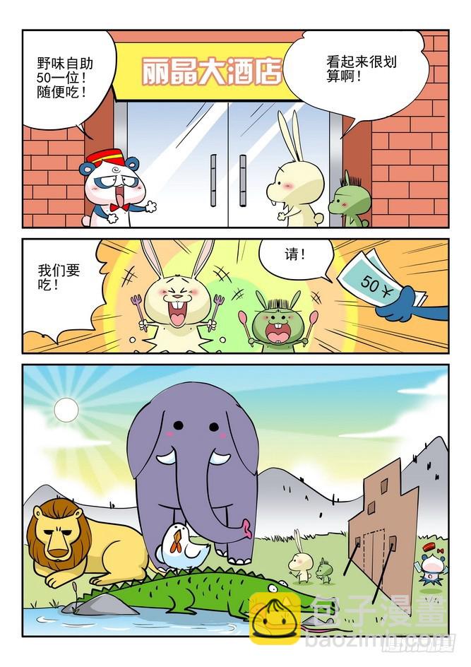 《无赖熊猫》第33回 第15页