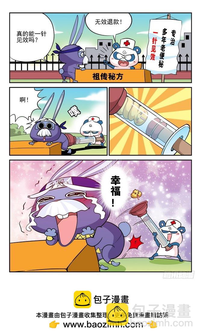 《无赖熊猫》第33回 第16页