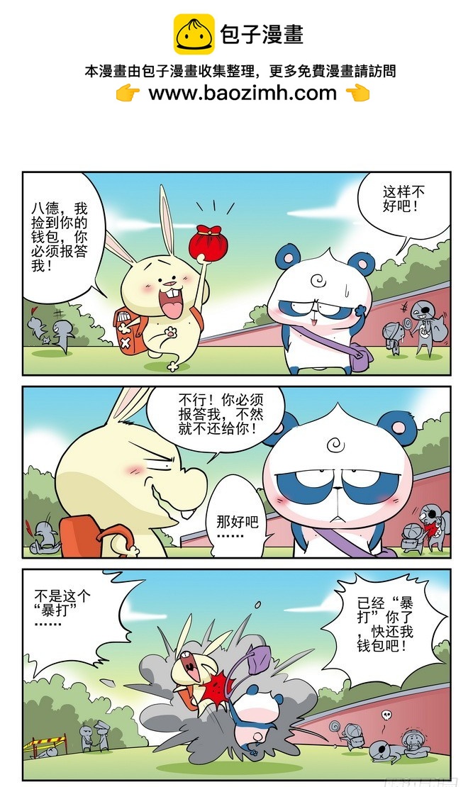 《无赖熊猫》第33回 第2页
