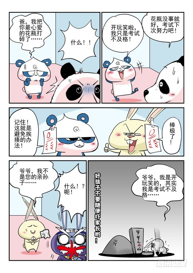 《无赖熊猫》第33回 第3页