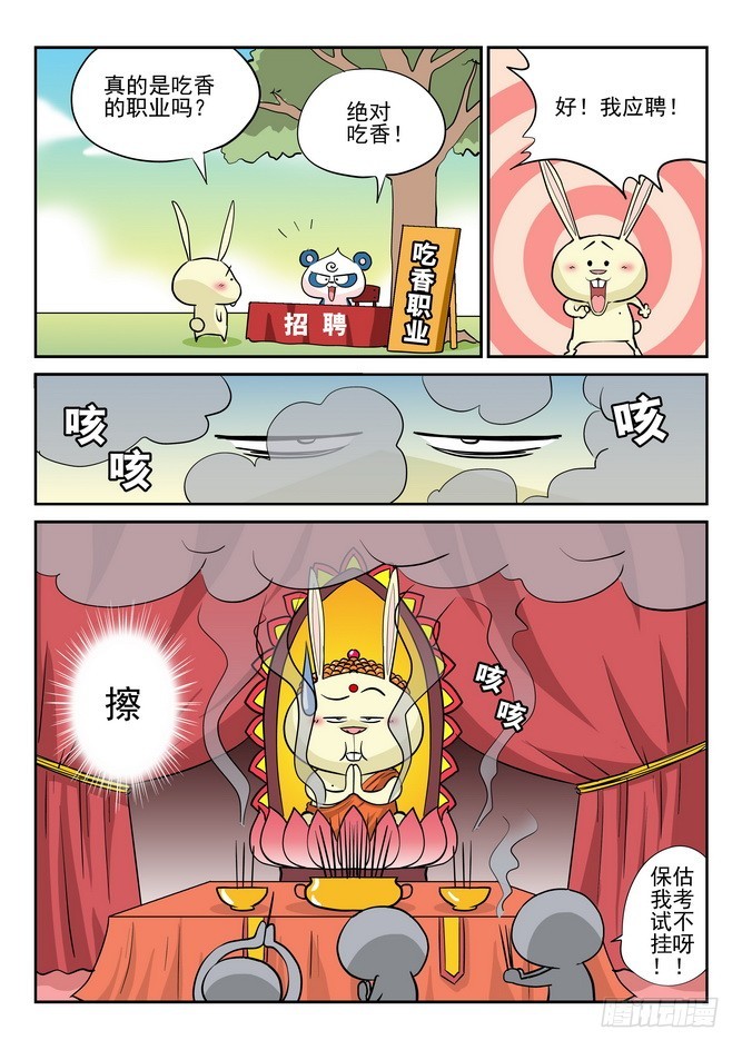 《无赖熊猫》第33回 第4页