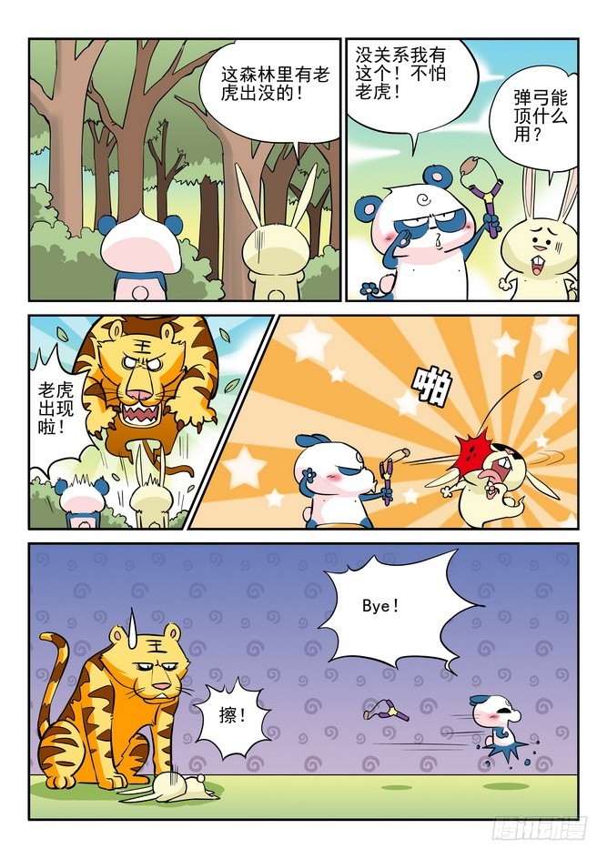《无赖熊猫》第33回 第5页