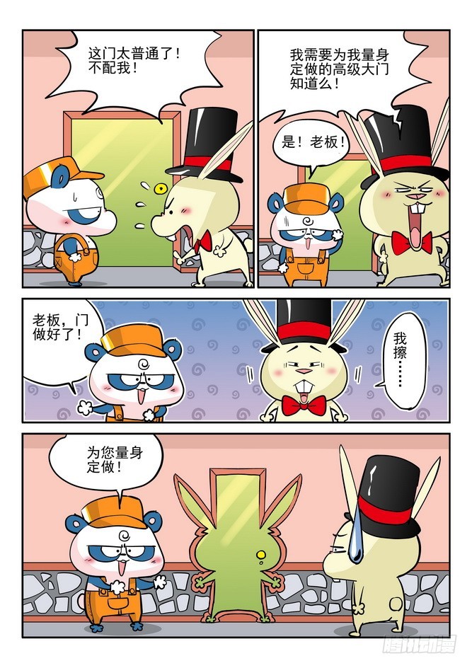 《无赖熊猫》第33回 第9页