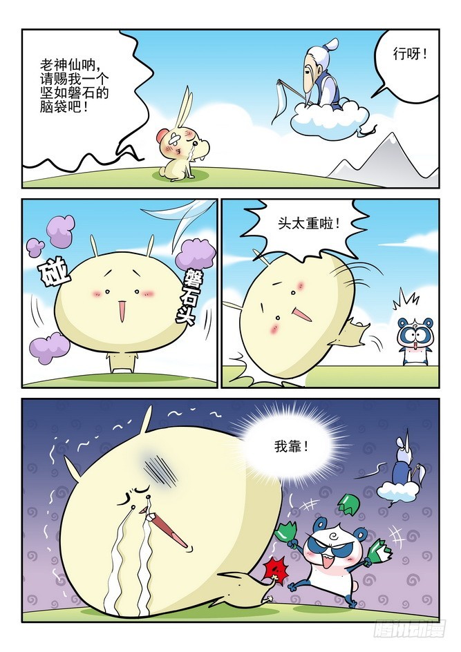 《无赖熊猫》第36回 第11页