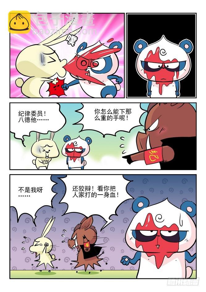 《无赖熊猫》第36回 第13页