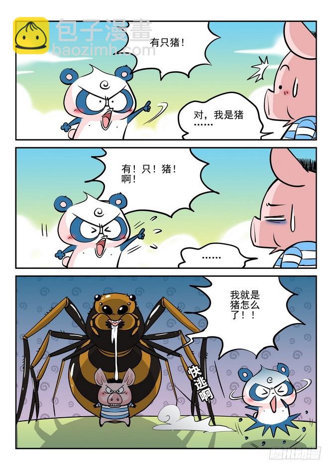 《无赖熊猫》第36回 第14页
