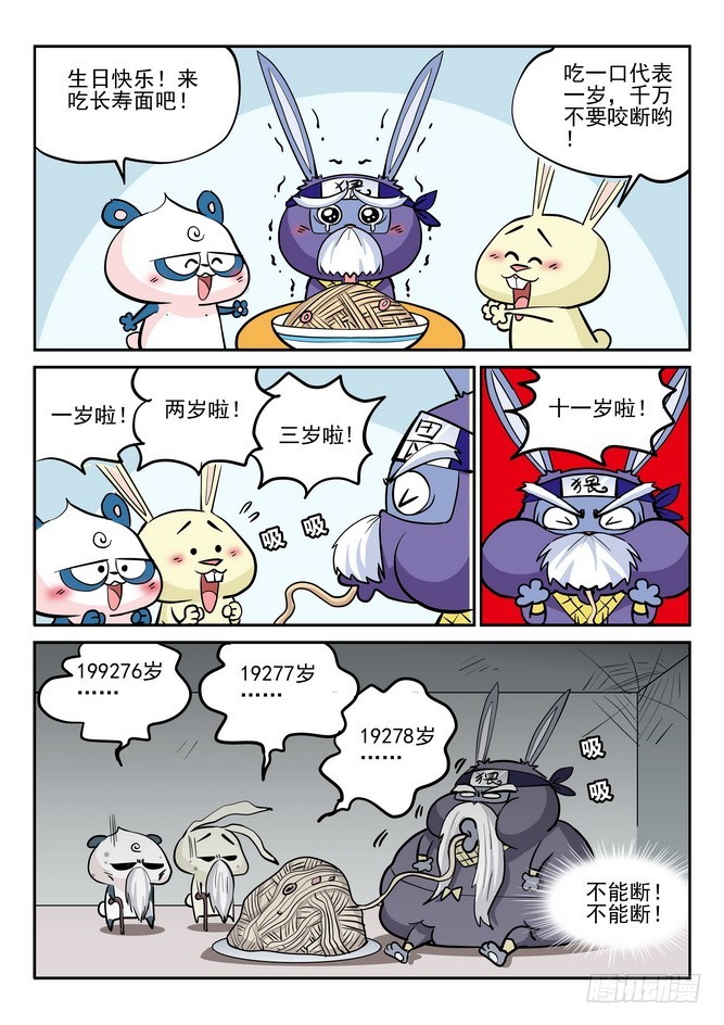 《无赖熊猫》第36回 第15页