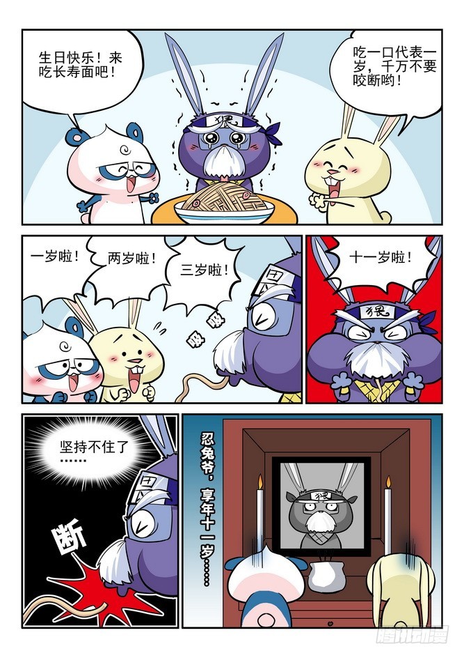 《无赖熊猫》第36回 第16页