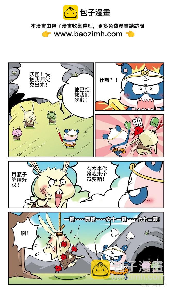 《无赖熊猫》第36回 第2页