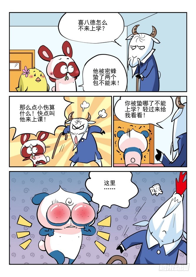 《无赖熊猫》第36回 第3页