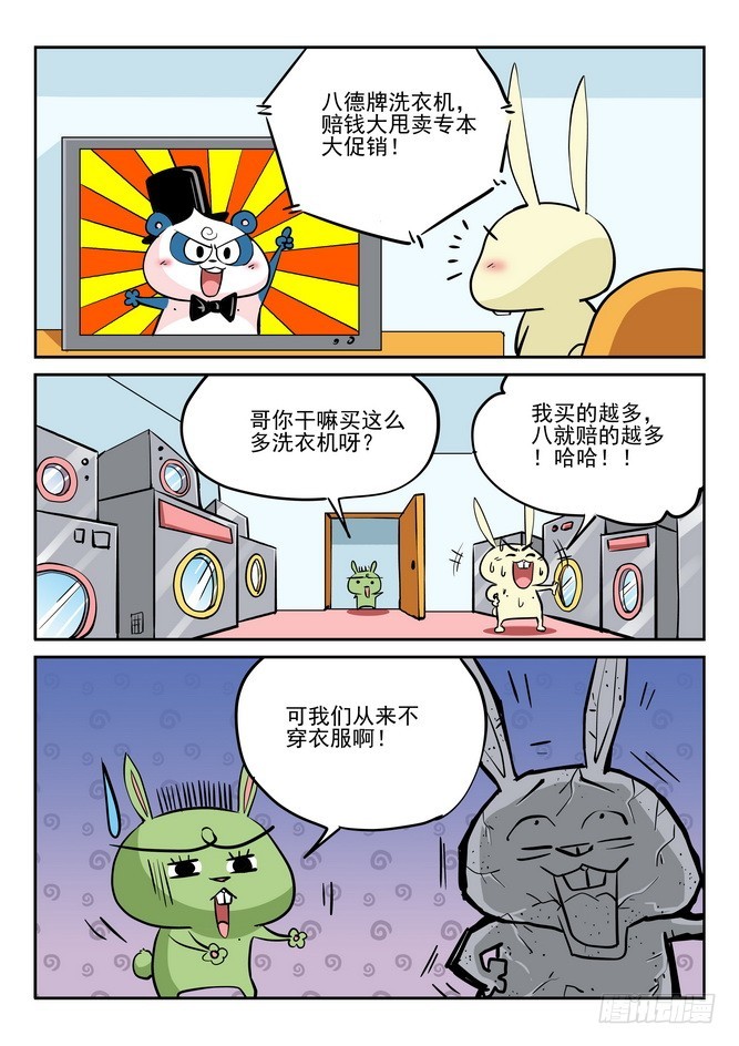 《无赖熊猫》第36回 第4页