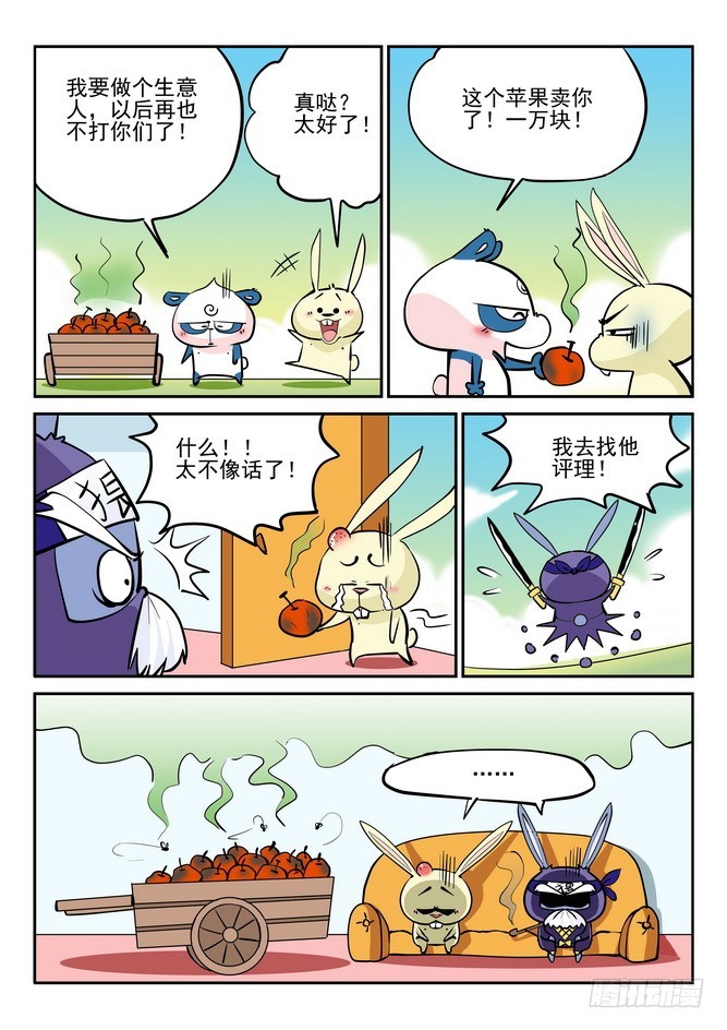 《无赖熊猫》第36回 第6页