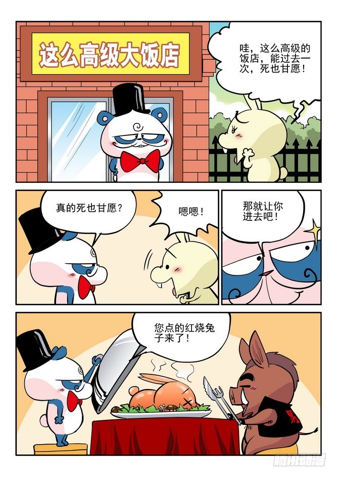 《无赖熊猫》第36回 第7页