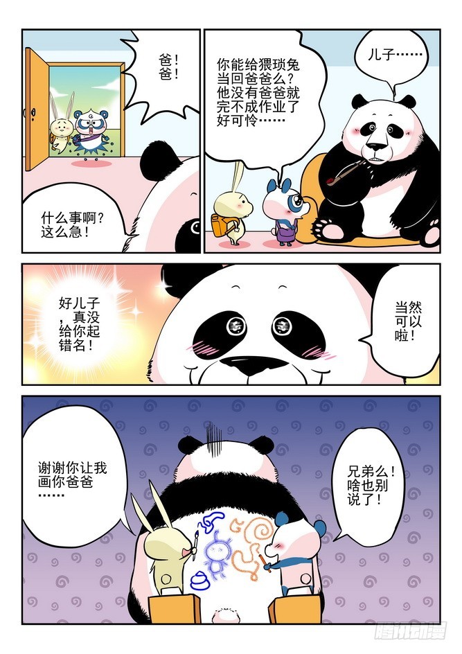 《无赖熊猫》第36回 第9页