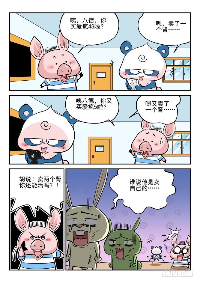 《无赖熊猫》第35回 第10页