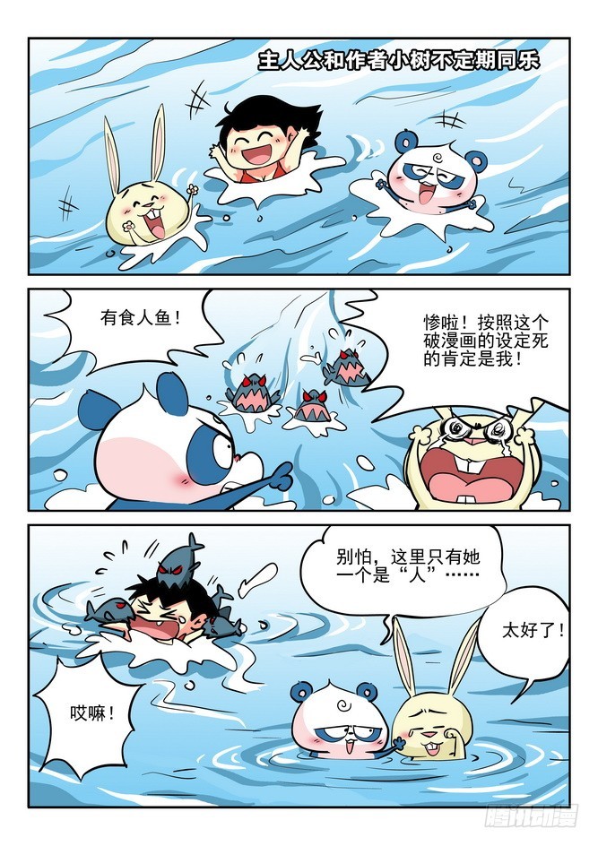 《无赖熊猫》第35回 第11页