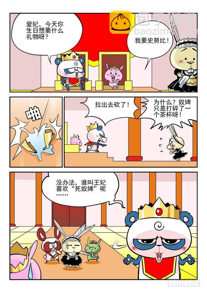 《无赖熊猫》第35回 第12页
