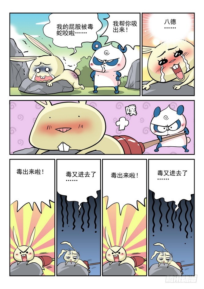 《无赖熊猫》第35回 第13页