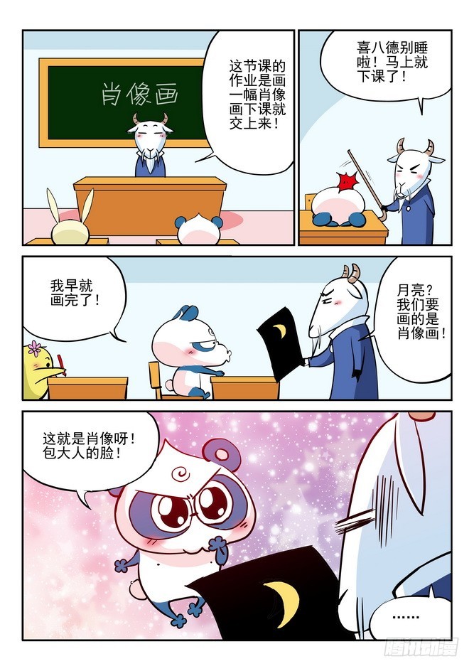 《无赖熊猫》第35回 第14页