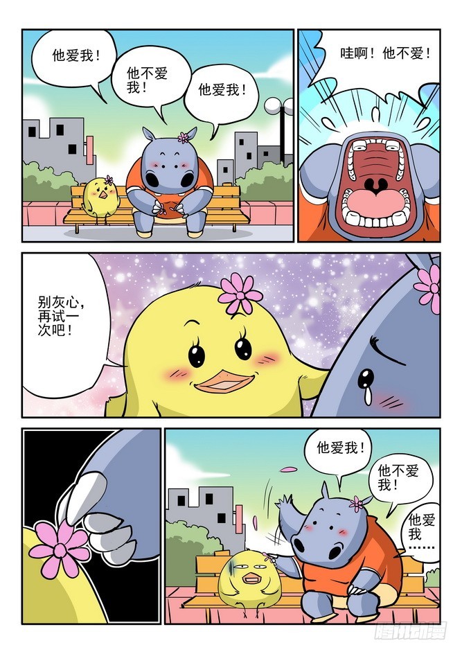 《无赖熊猫》第35回 第15页