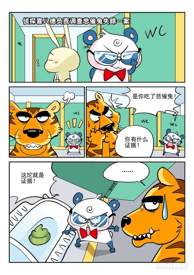 《无赖熊猫》第35回 第16页