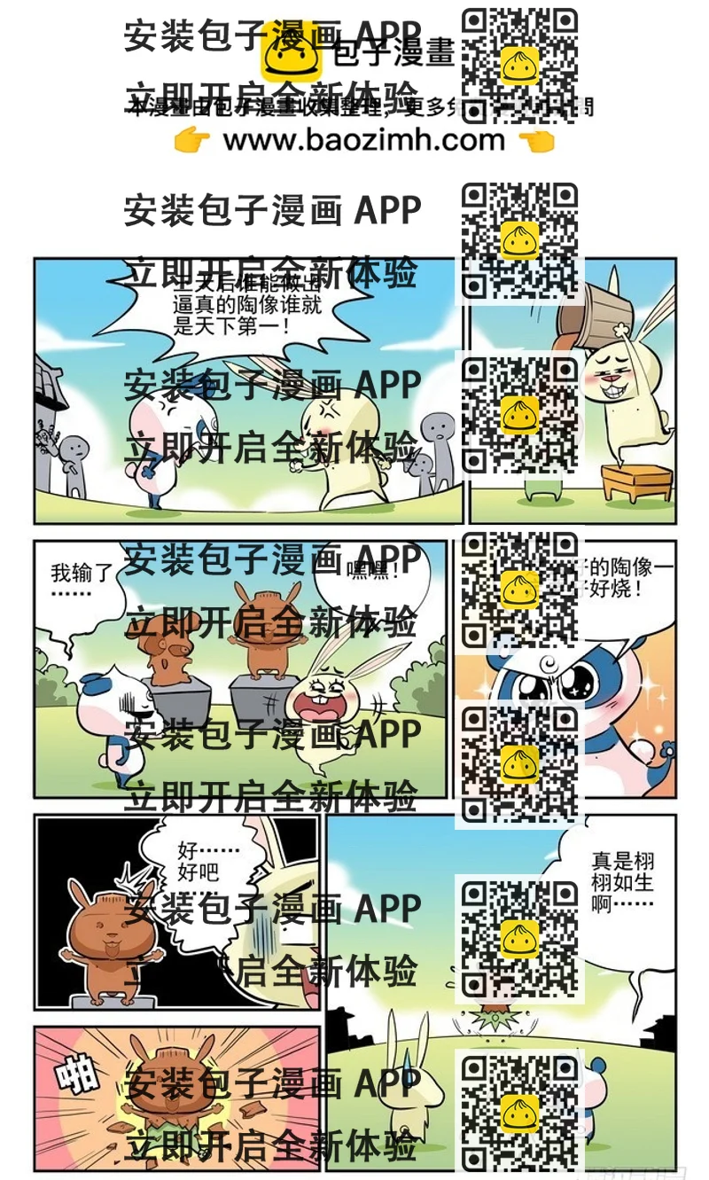 《无赖熊猫》第35回 第2页