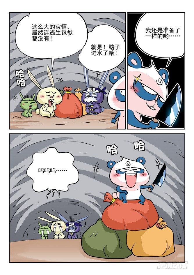 《无赖熊猫》第35回 第3页