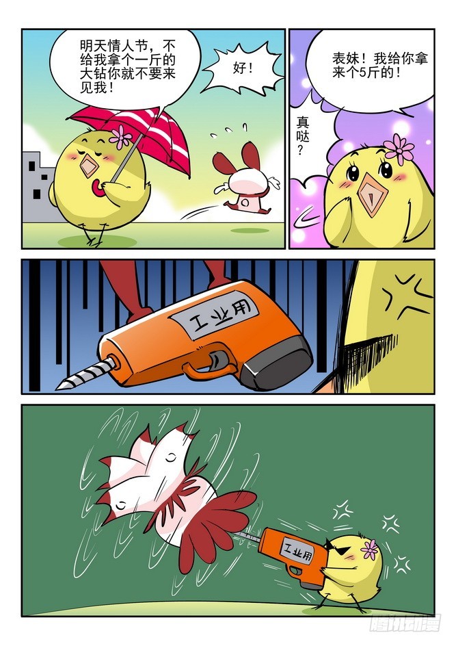 《无赖熊猫》第35回 第4页