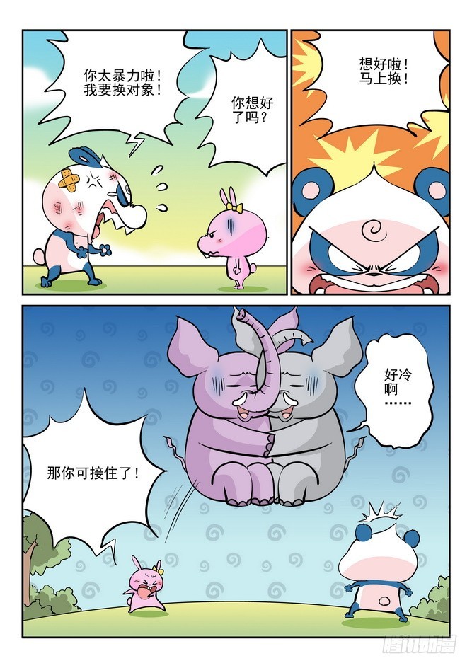 《无赖熊猫》第35回 第5页
