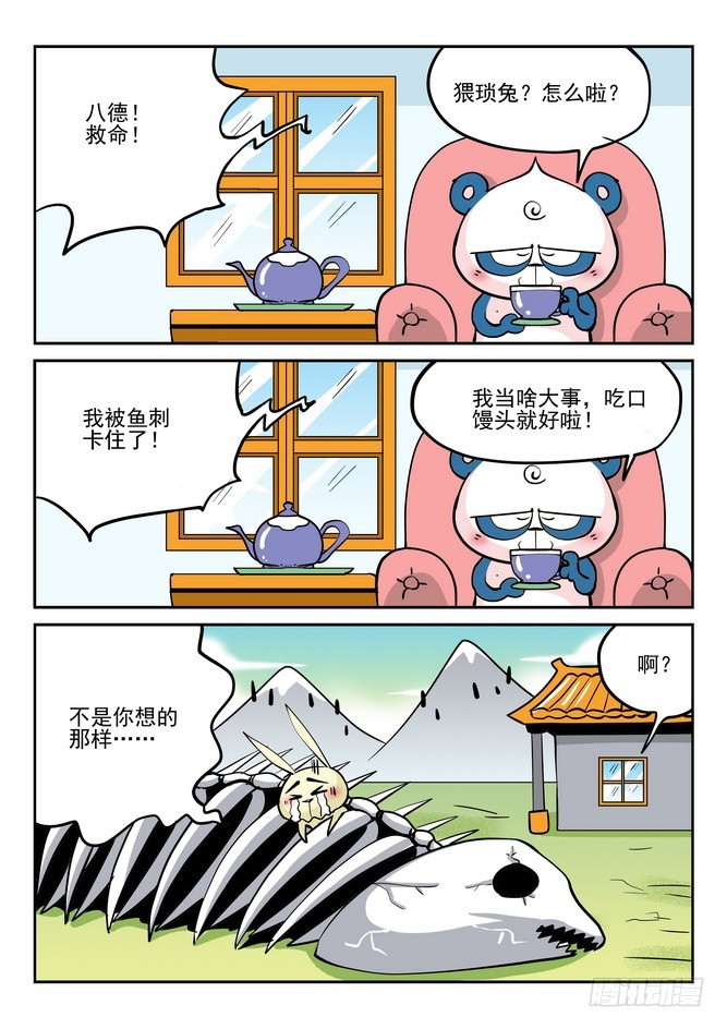 《无赖熊猫》第35回 第7页