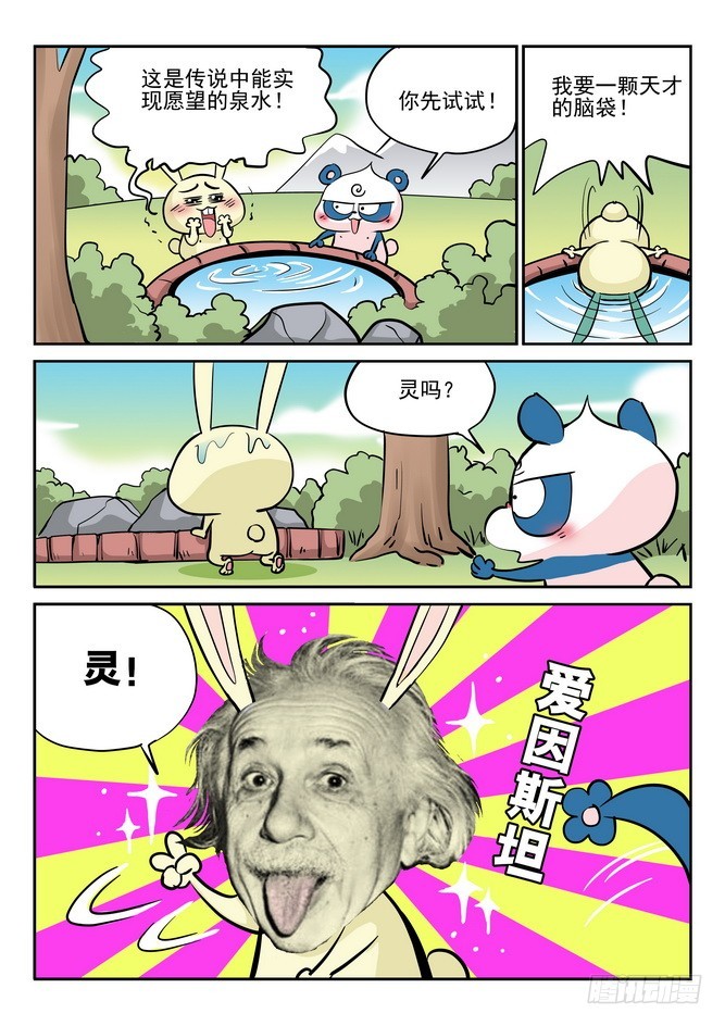 《无赖熊猫》第35回 第9页