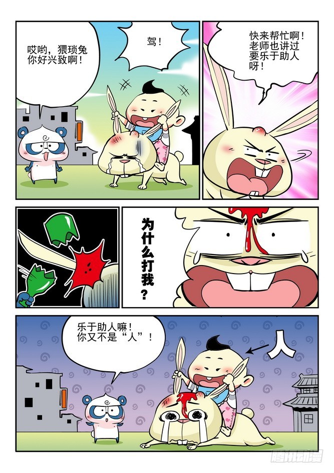 《无赖熊猫》第34回 第10页