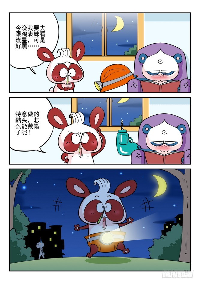 《无赖熊猫》第34回 第11页