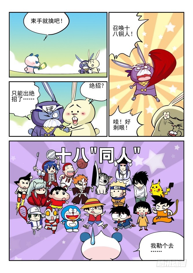 《无赖熊猫》第34回 第12页