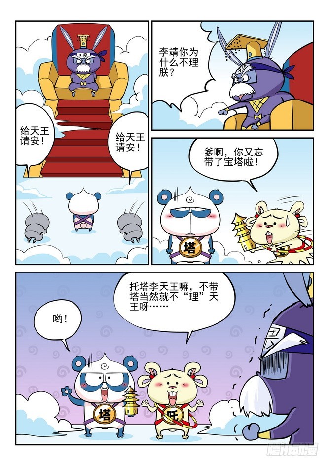 《无赖熊猫》第34回 第14页