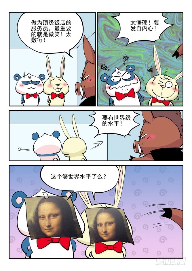 《无赖熊猫》第34回 第15页