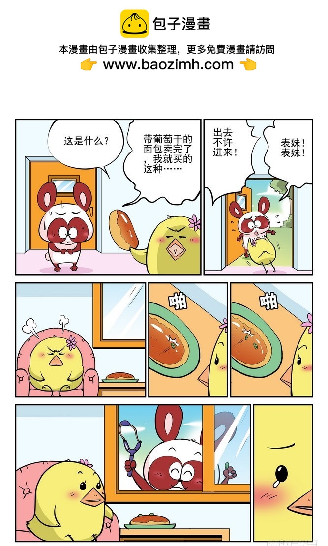 《无赖熊猫》第34回 第2页