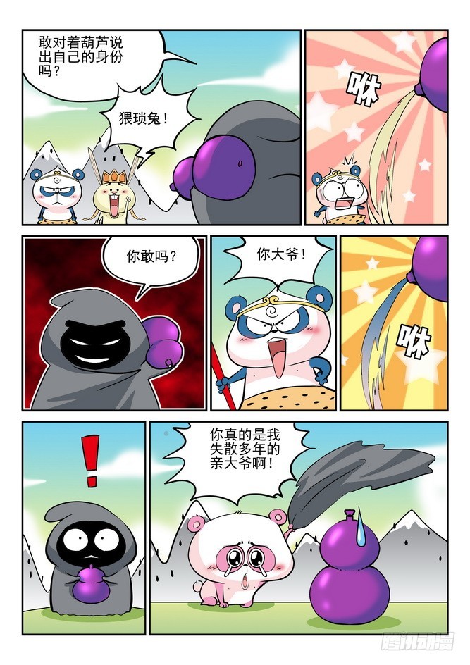 《无赖熊猫》第34回 第3页