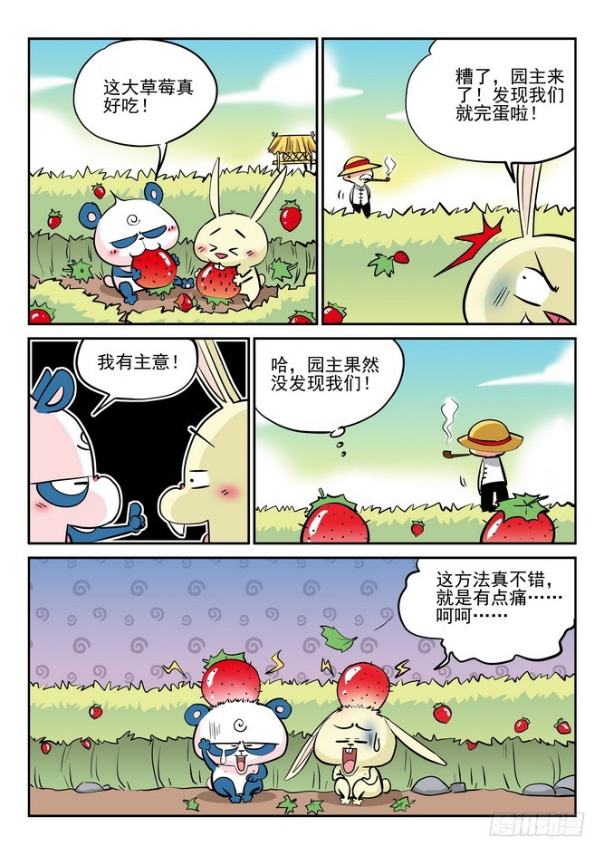 《无赖熊猫》第34回 第5页