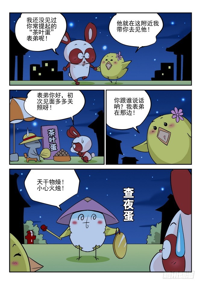 《无赖熊猫》第34回 第6页